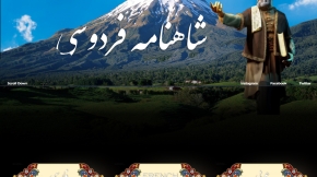 shahnamehferdowsi2